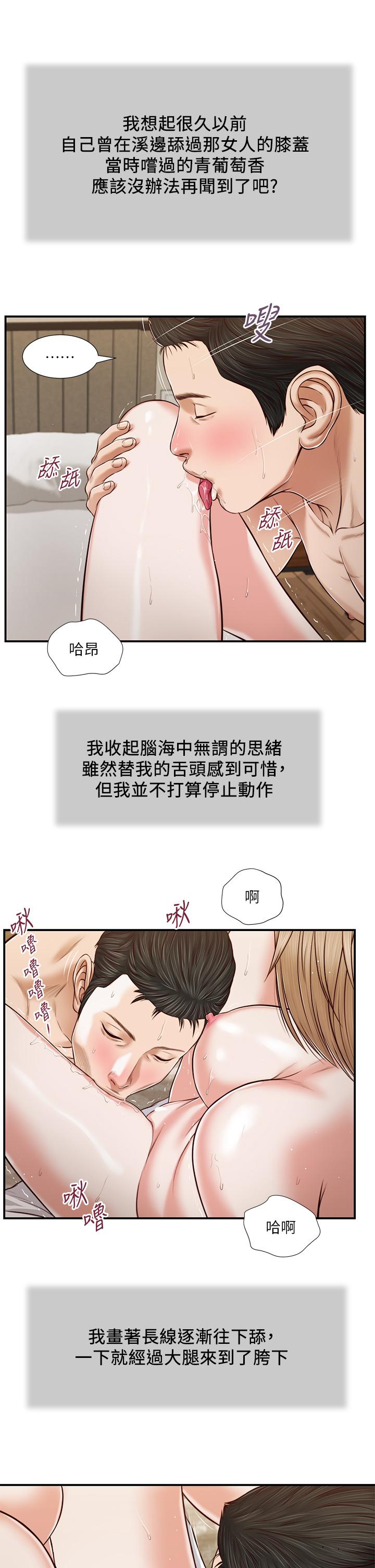 韩漫H漫画 小妾  - 点击阅读 第81话-把新娘吃乾抹净 17