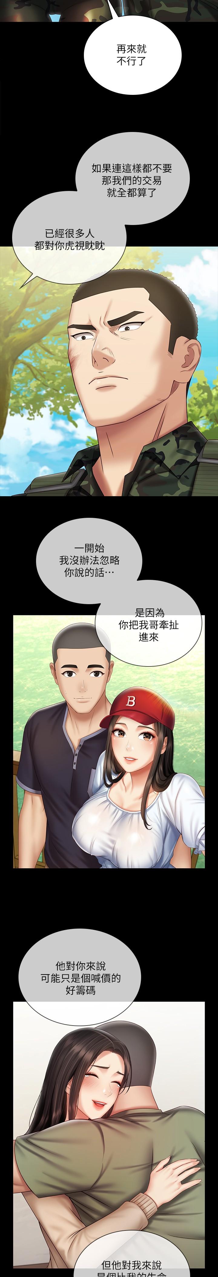 妹妹的義務 在线观看 第99話-對你獻身一次不算什麼 漫画图片26