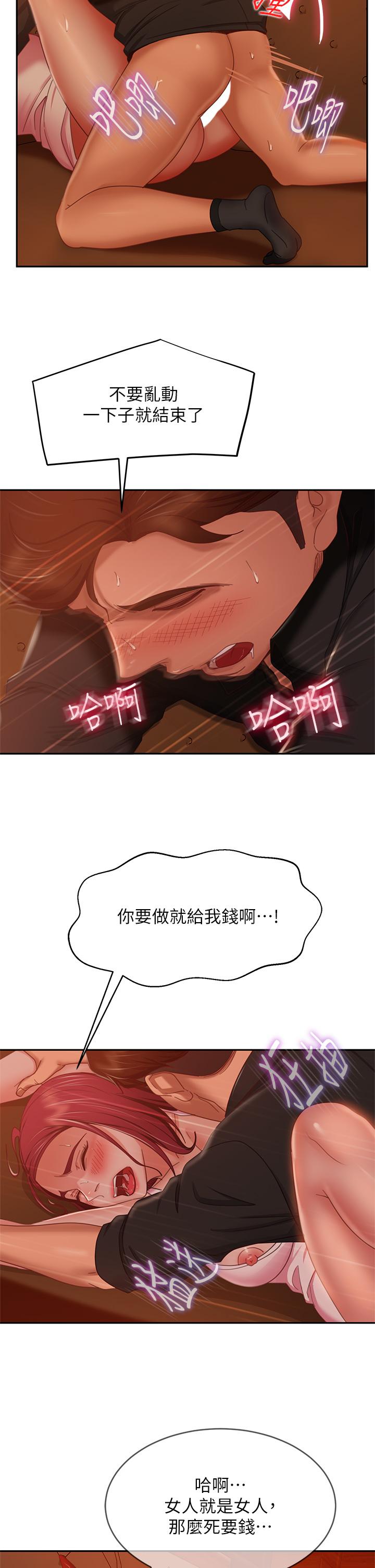 不良女房客 在线观看 第41話-用身體還債 漫画图片9