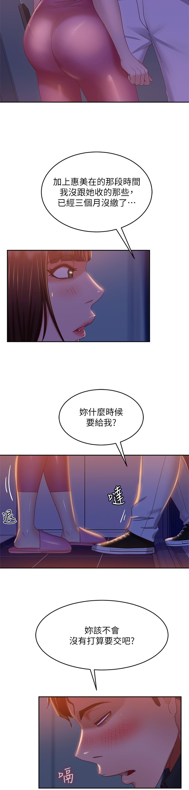 漫画韩国 不良女房客   - 立即阅读 第41話-用身體還債第30漫画图片