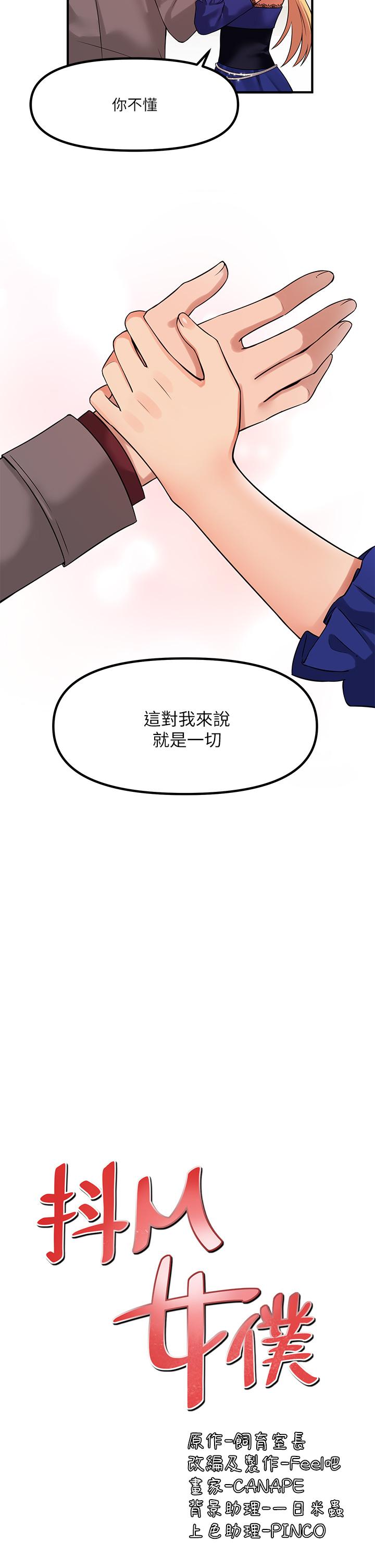 漫画韩国 抖M女僕   - 立即阅读 第13話-快賞我一巴掌第31漫画图片