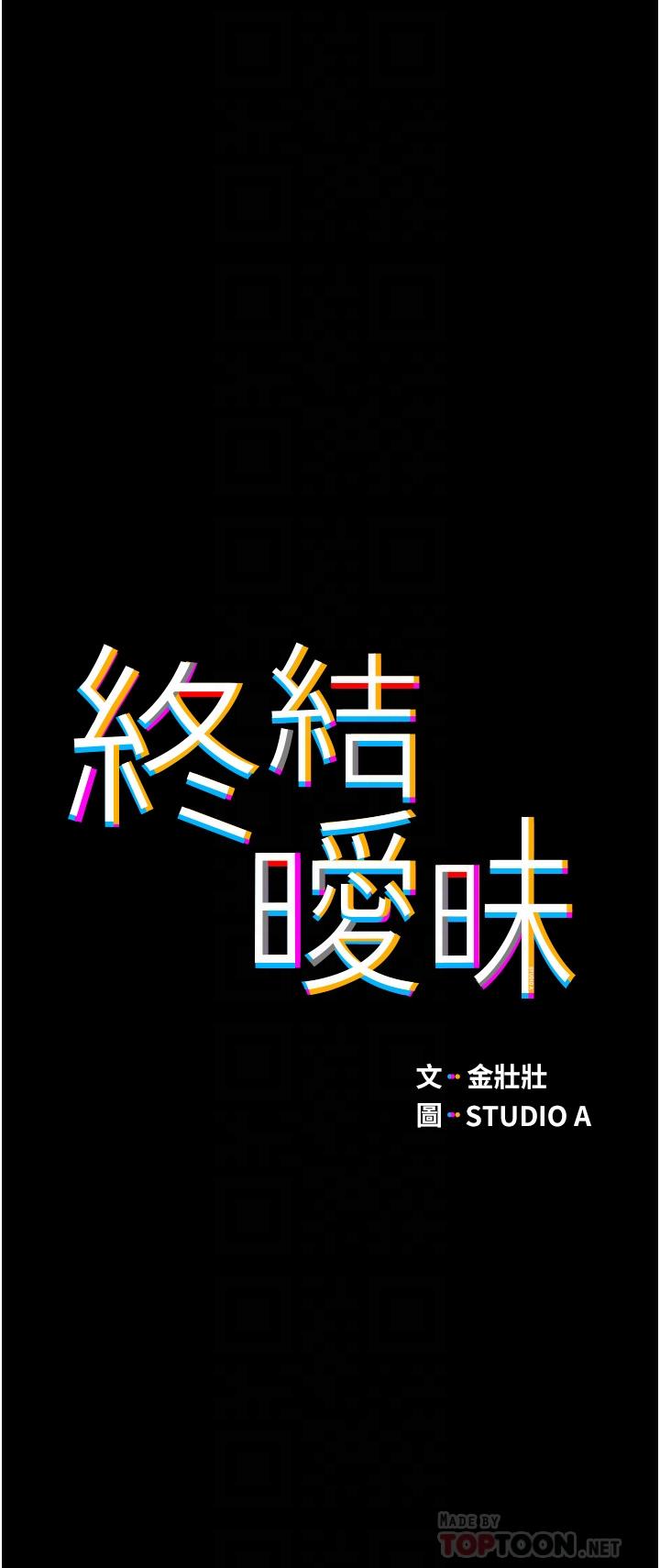 韩漫H漫画 终结暧昧  - 点击阅读 第2话-这表情...太销魂了 4