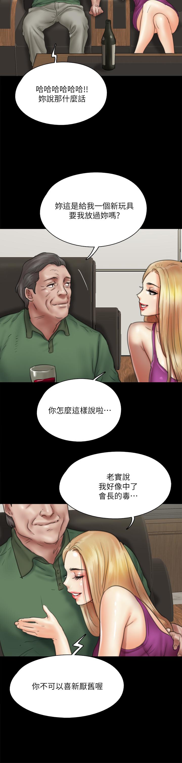 偶像女優漫画 免费阅读 第38话-我想听下流的话 31.jpg