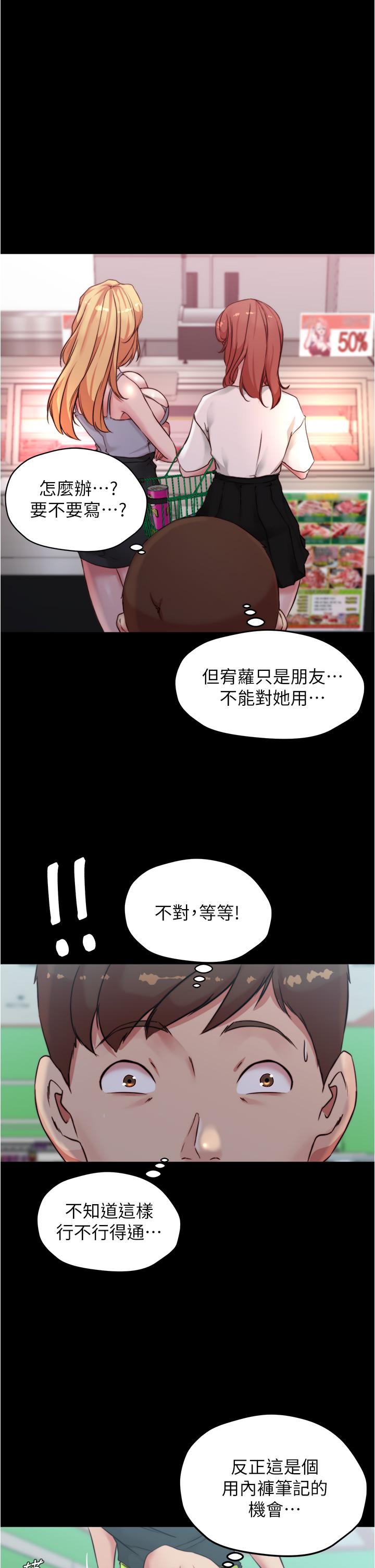 漫画韩国 小褲褲筆記   - 立即阅读 第62話-測試野外裸露第1漫画图片