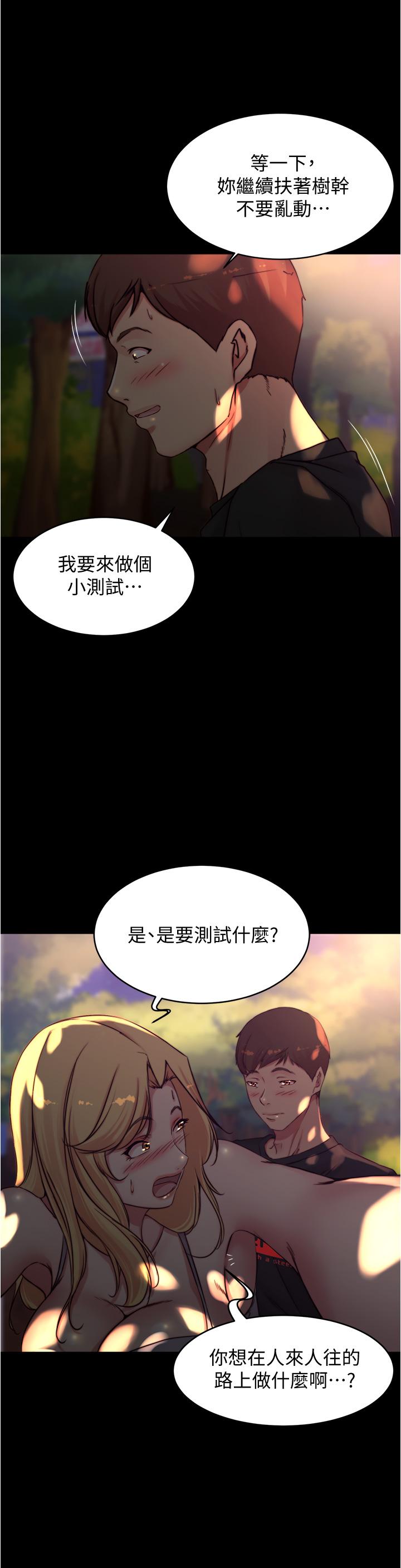 小褲褲筆記 在线观看 第62話-測試野外裸露 漫画图片29