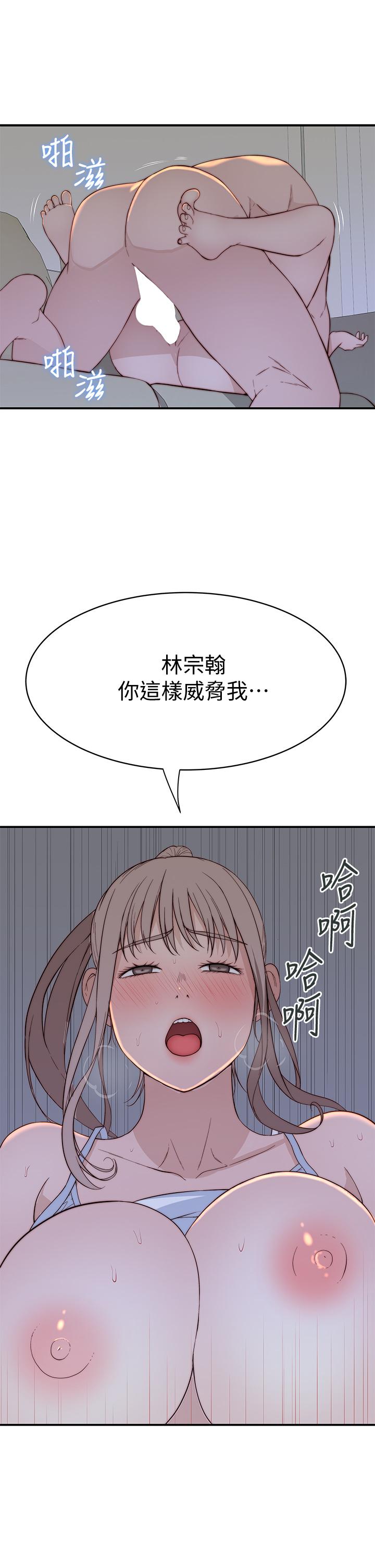 我們的特殊關係 在线观看 第79話-對我越壞，就越興奮 漫画图片11