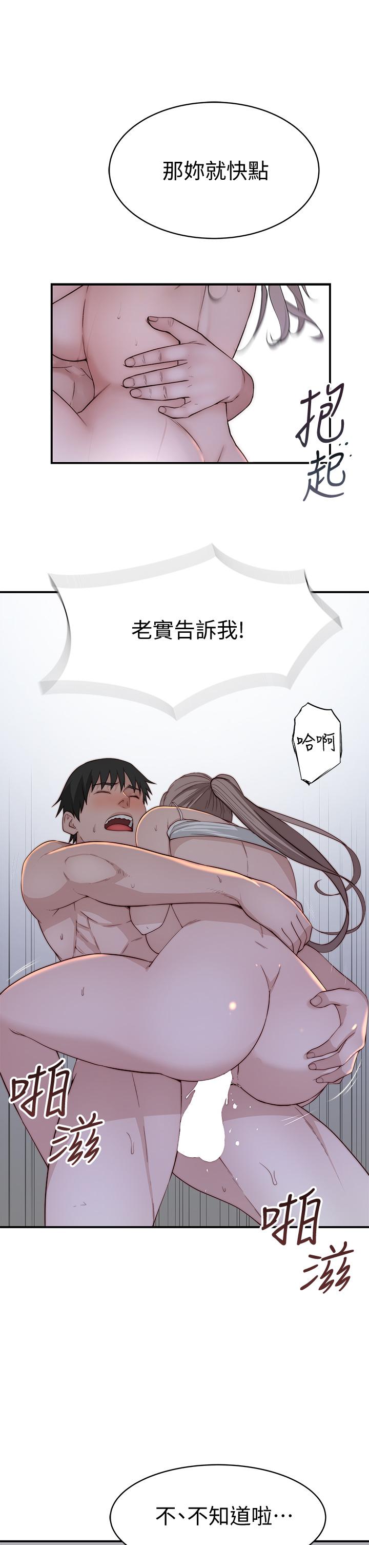 我們的特殊關係漫画 免费阅读 第79话-对我越坏，就越兴奋 17.jpg