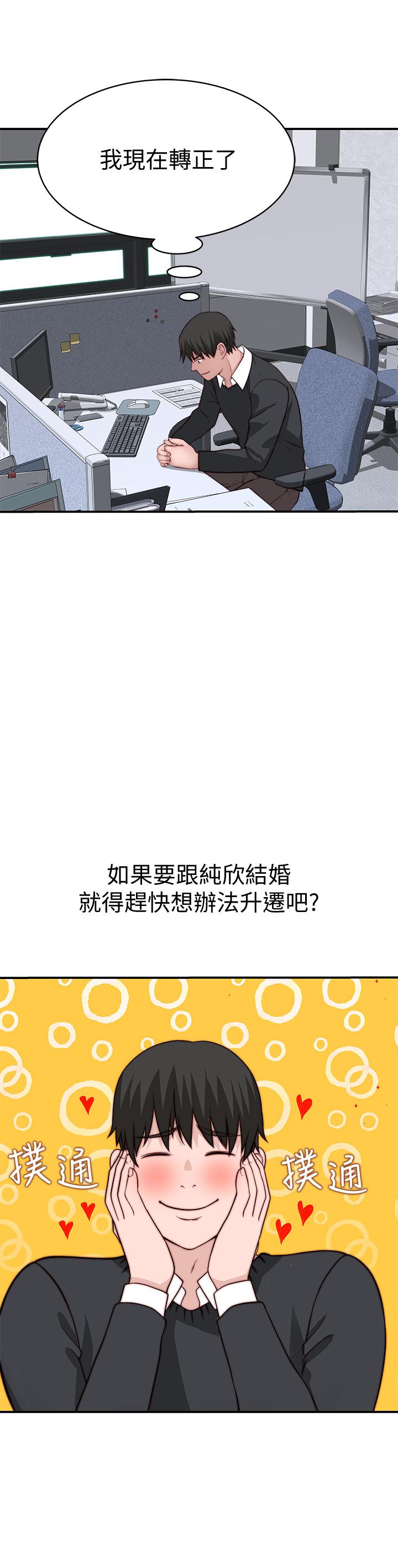 我們的特殊關係漫画 免费阅读 第79话-对我越坏，就越兴奋 36.jpg