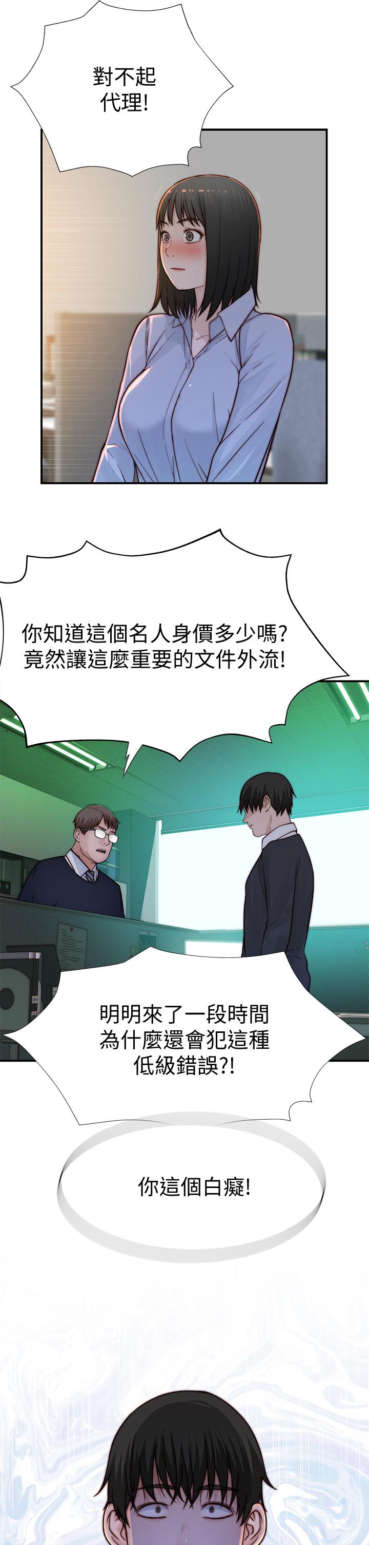 韩漫H漫画 我们的特殊关係  - 点击阅读 第79话-对我越坏，就越兴奋 42