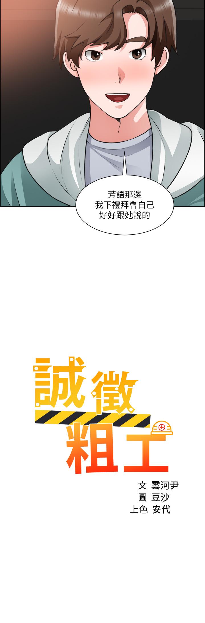 韩漫H漫画 诚徵粗工  - 点击阅读 第27话-要用嘴帮你吗 3