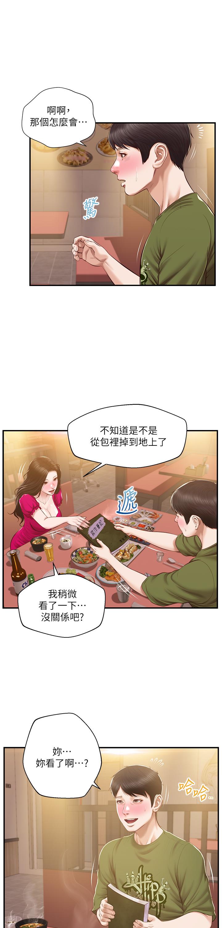 漫画韩国 純情的崩壞   - 立即阅读 第39話-你的身材讓我把持不住第29漫画图片