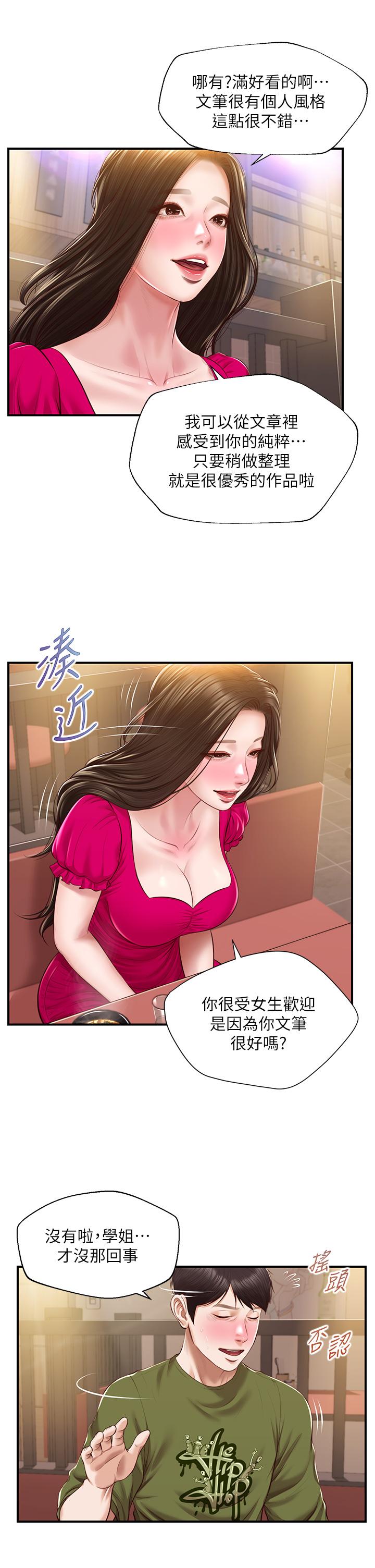 純情的崩壞漫画 免费阅读 第39话-你的身材让我把持不住 31.jpg