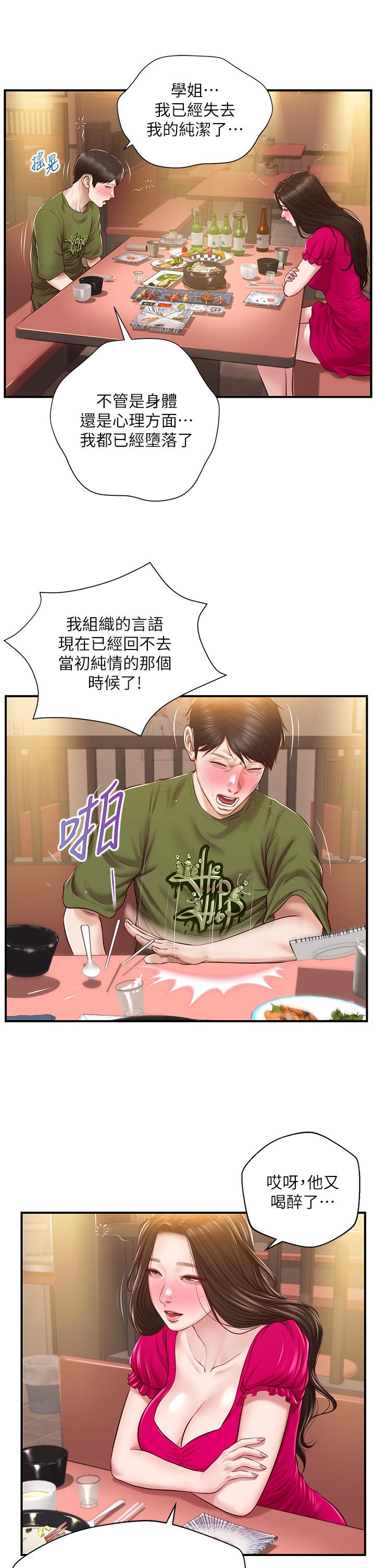 漫画韩国 純情的崩壞   - 立即阅读 第39話-你的身材讓我把持不住第34漫画图片