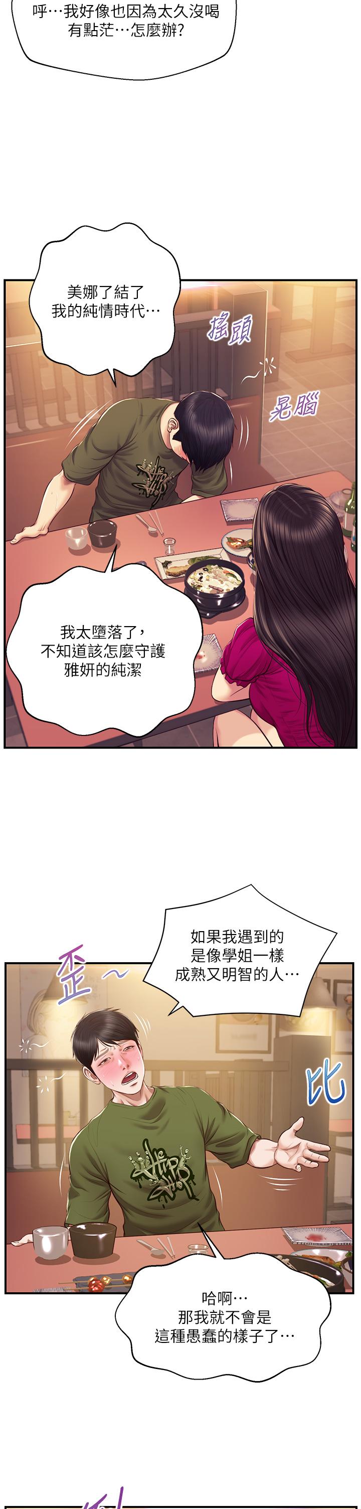 純情的崩壞漫画 免费阅读 第39话-你的身材让我把持不住 35.jpg