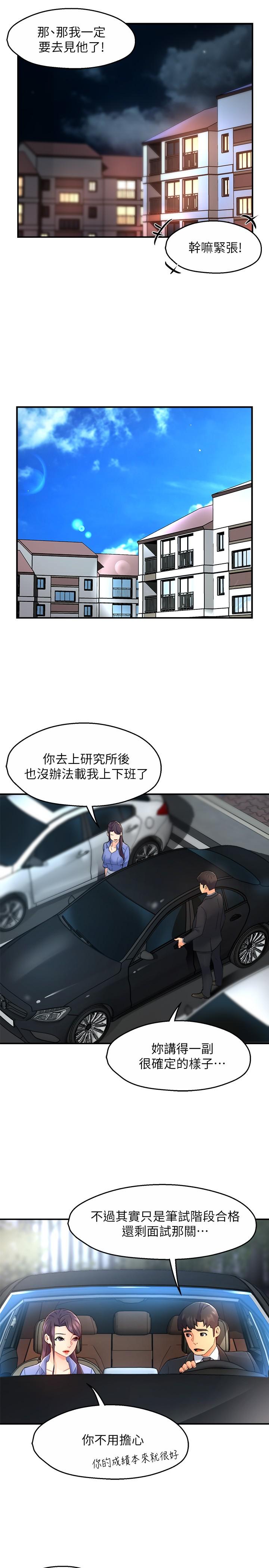 霸道主管要我IN 在线观看 第55話-最終話-為瞭所愛而努力 漫画图片29