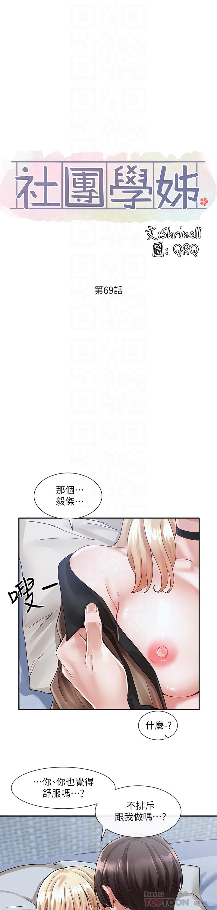 社團學姊 在线观看 第69話-舒服到不知道該怎麼辦 漫画图片16