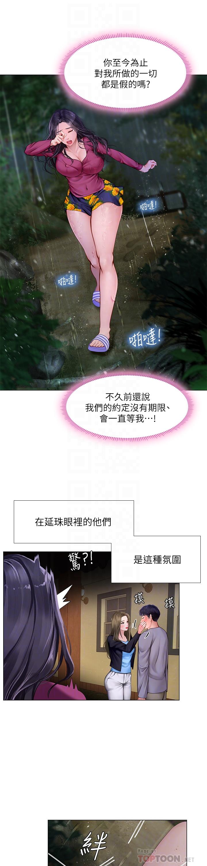 韩漫H漫画 享乐补习街  - 点击阅读 第100话-延珠，你在哪里 4