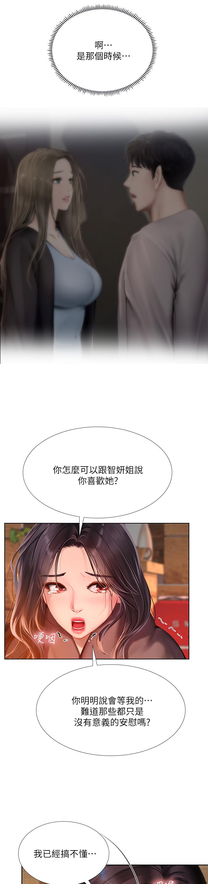 韩漫H漫画 享乐补习街  - 点击阅读 第100话-延珠，你在哪里 31