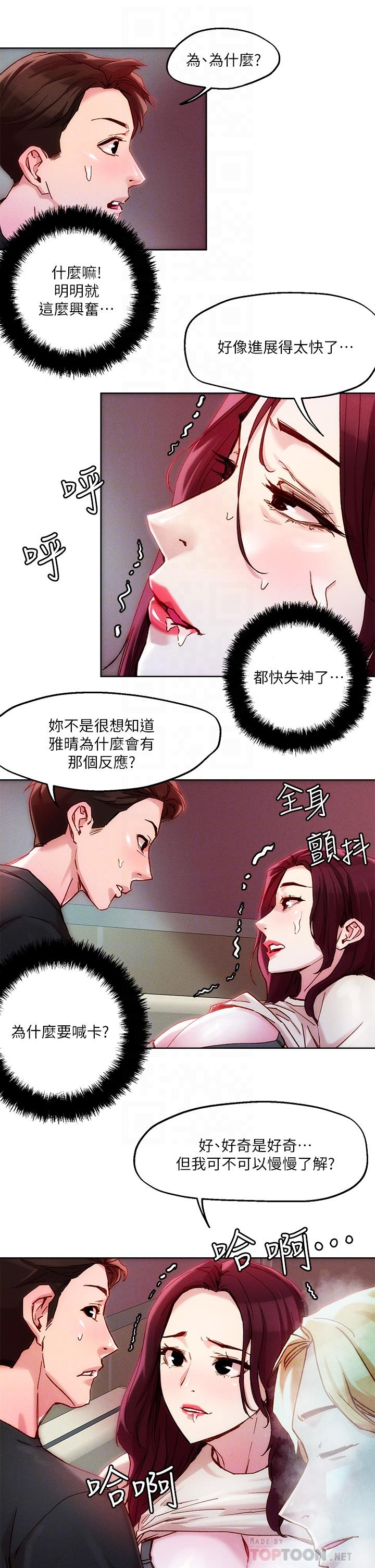 把妹鬼達人漫画 免费阅读 第21话-初次开放的秘密花园 16.jpg