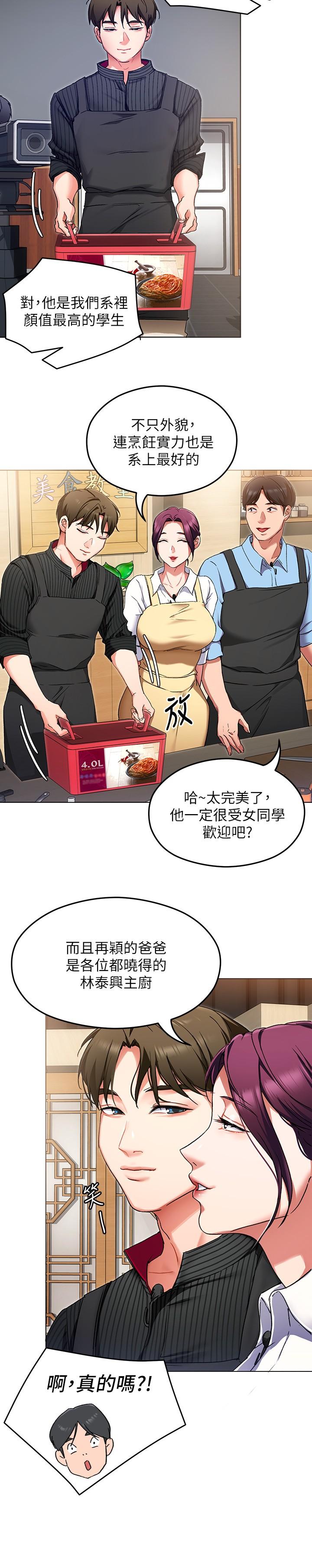 今晚就決定吃你瞭 在线观看 第13話-女教授的美妙滋味 漫画图片5