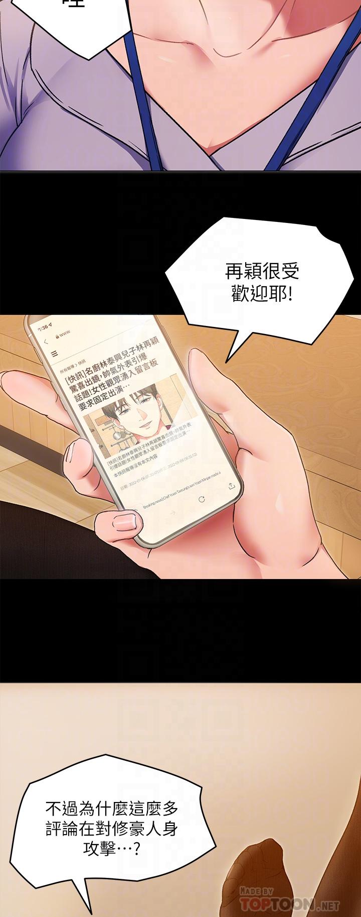 韩漫H漫画 今晚就决定吃你了  - 点击阅读 第13话-女教授的美妙滋味 12