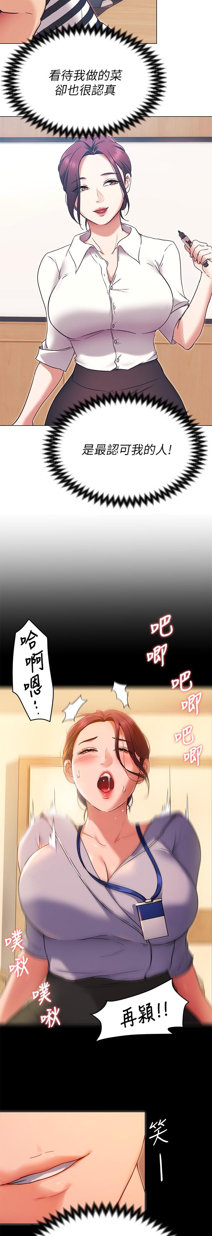 韩漫H漫画 今晚就决定吃你了  - 点击阅读 第13话-女教授的美妙滋味 22