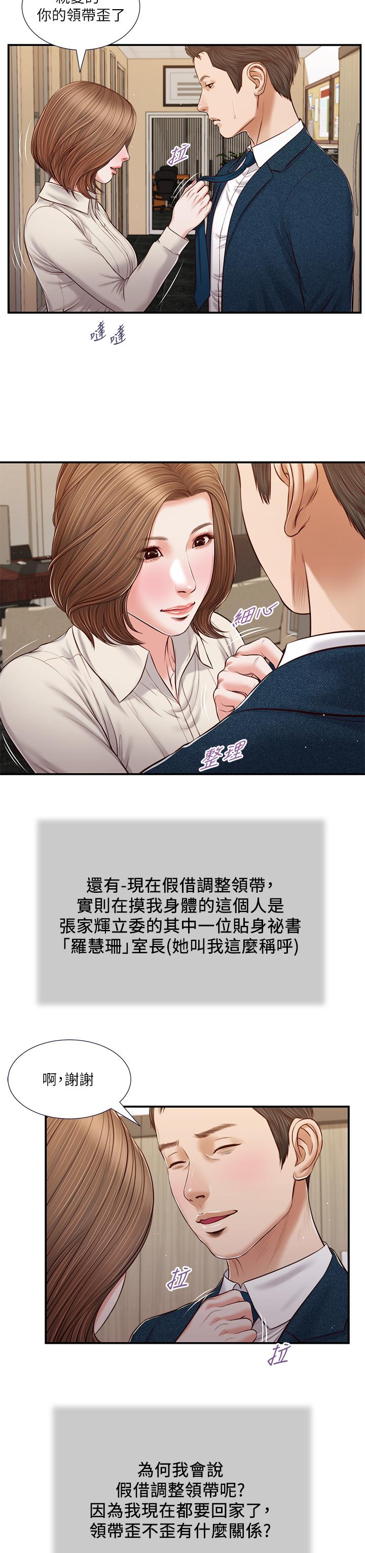 小妾 在线观看 第83話-晚上要約嗎 漫画图片19