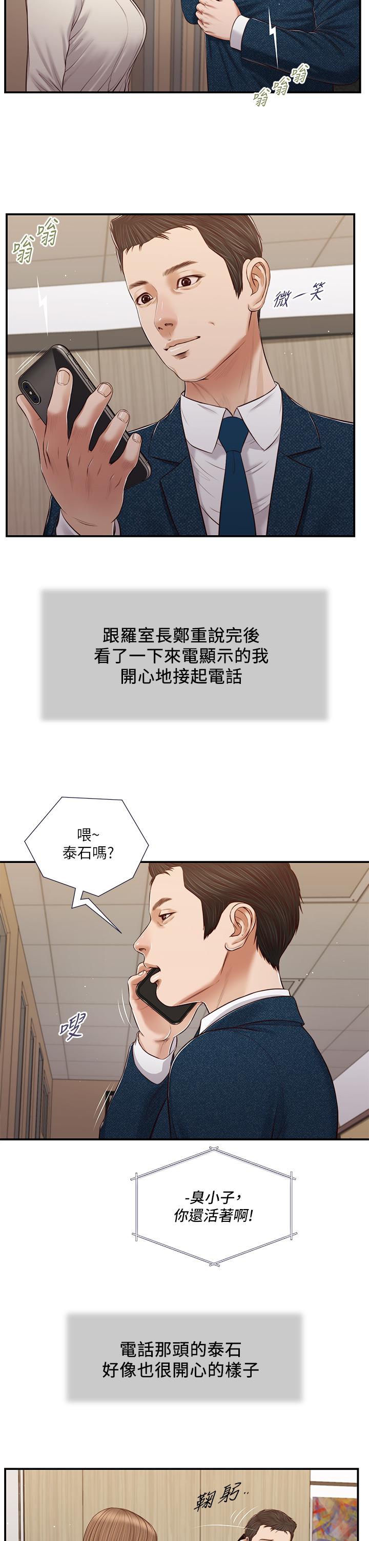 漫画韩国 小妾   - 立即阅读 第83話-晚上要約嗎第23漫画图片