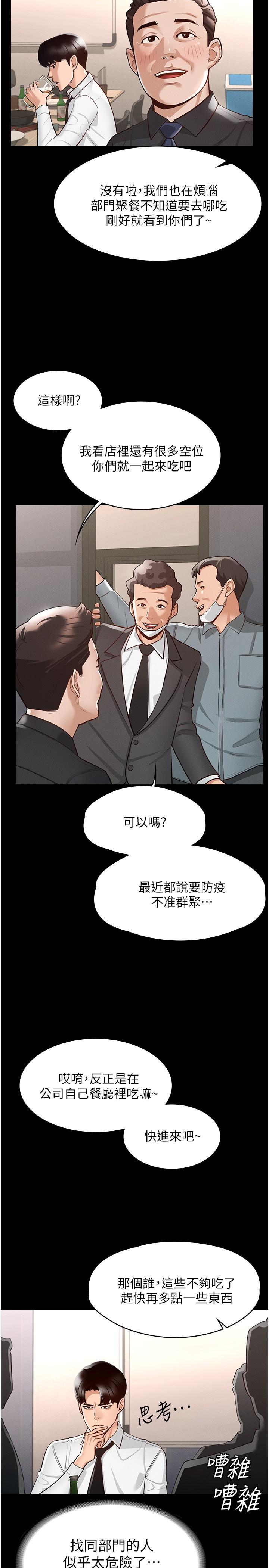 韩漫H漫画 超级公务员  - 点击阅读 第1话-不打炮就扣薪 30