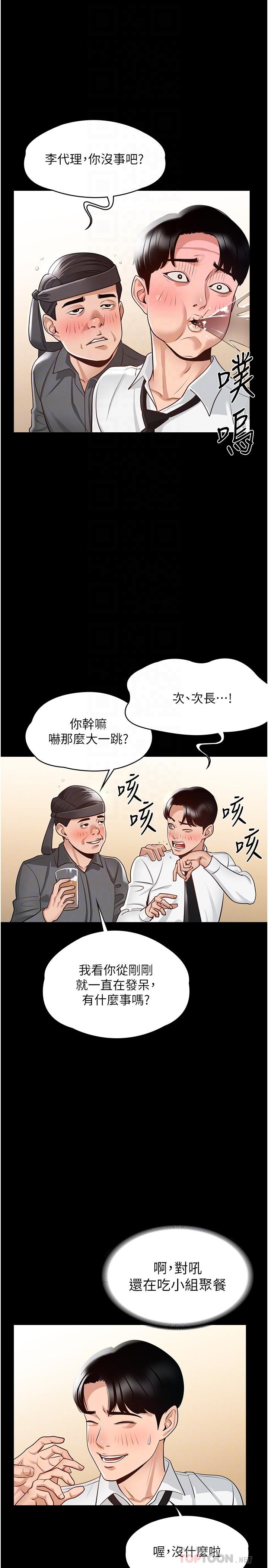 超级公务员 第2話-把同事變成饑渴的女人 韩漫图片16
