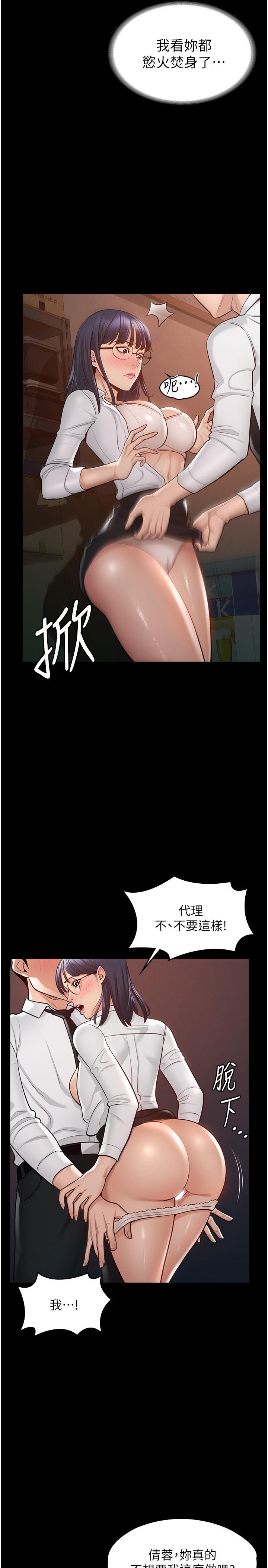 韩漫H漫画 超级公务员  - 点击阅读 第3话-小声，被听到就不好了 17
