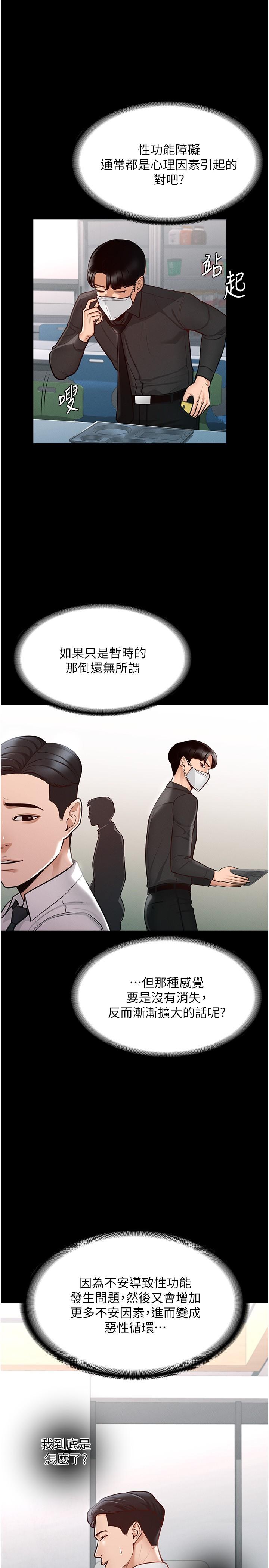 超级公务员 第4話-無所不能的“攻”務系統 韩漫图片24