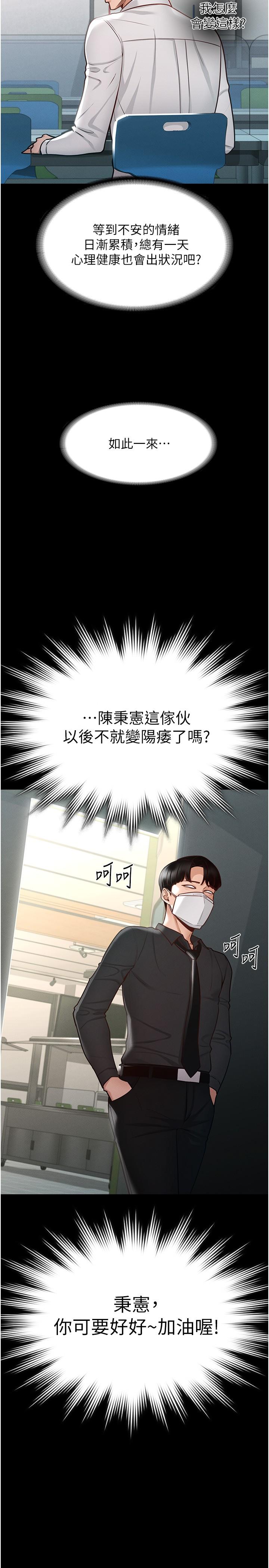 韩漫H漫画 超级公务员  - 点击阅读 第4话-无所不能的“攻”务系统 25