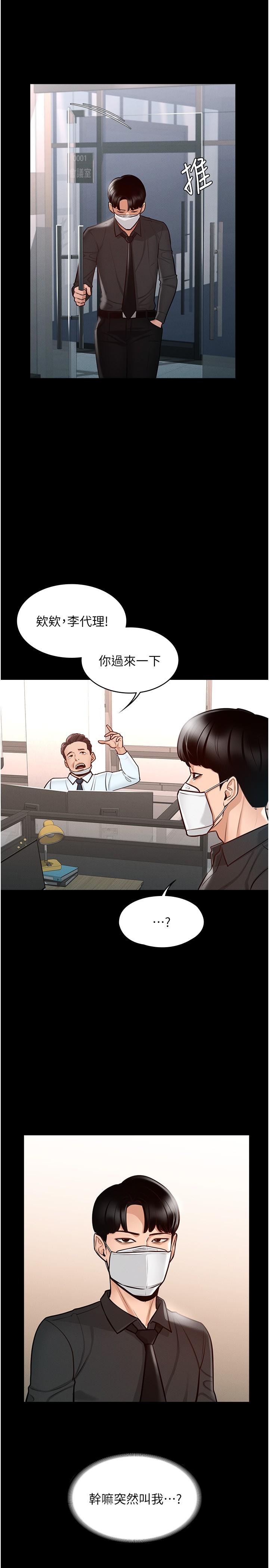 韩漫H漫画 超级公务员  - 点击阅读 第4话-无所不能的“攻”务系统 26