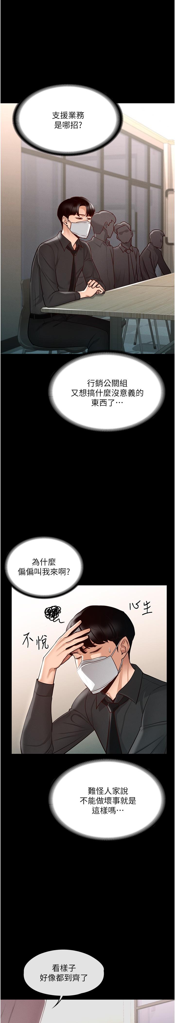 超级公务员 第4話-無所不能的“攻”務系統 韩漫图片28
