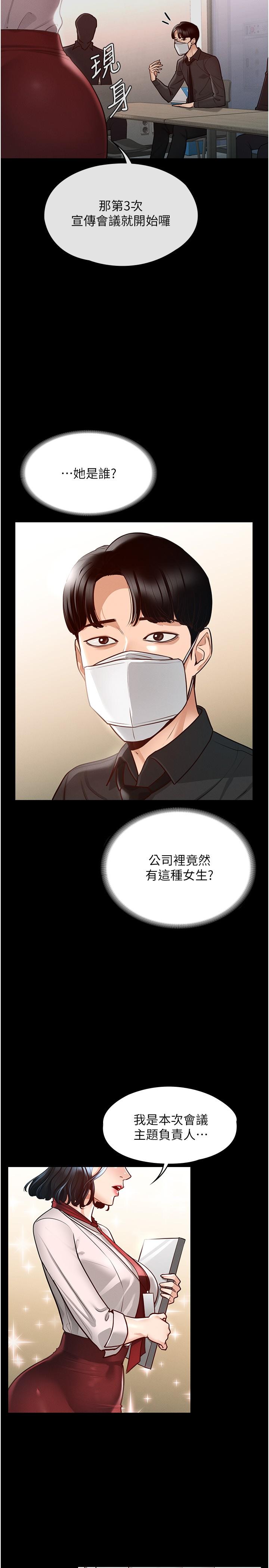 韩漫H漫画 超级公务员  - 点击阅读 第4话-无所不能的“攻”务系统 29