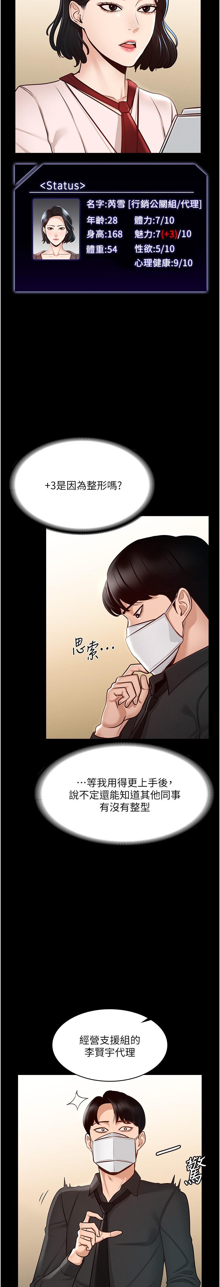 韩漫H漫画 超级公务员  - 点击阅读 第5话-楼梯间粗暴的啪啪声 9