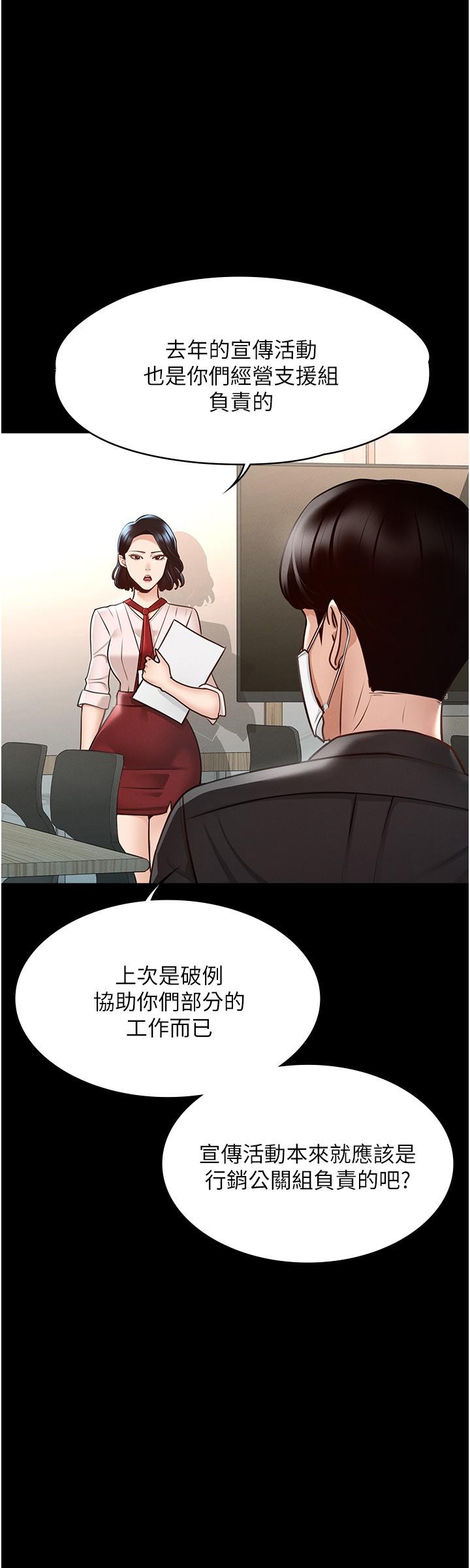 超级公务员 第5話-樓梯間粗暴的啪啪聲 韩漫图片11