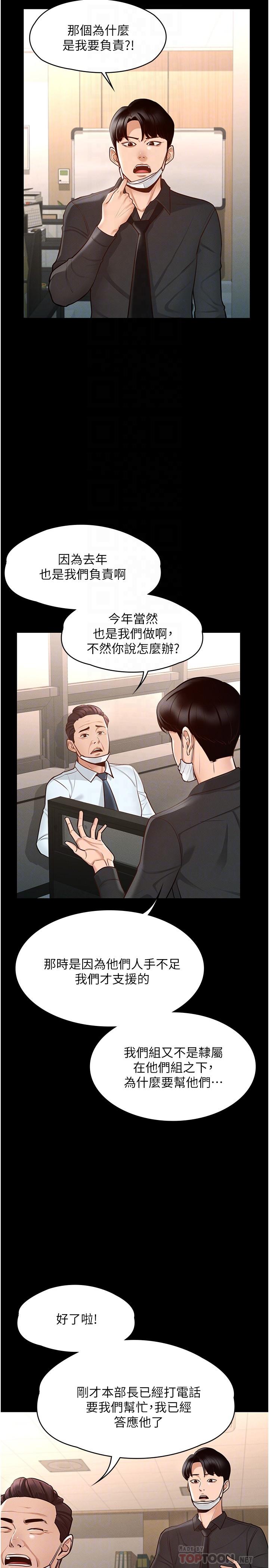 韩漫H漫画 超级公务员  - 点击阅读 第5话-楼梯间粗暴的啪啪声 14