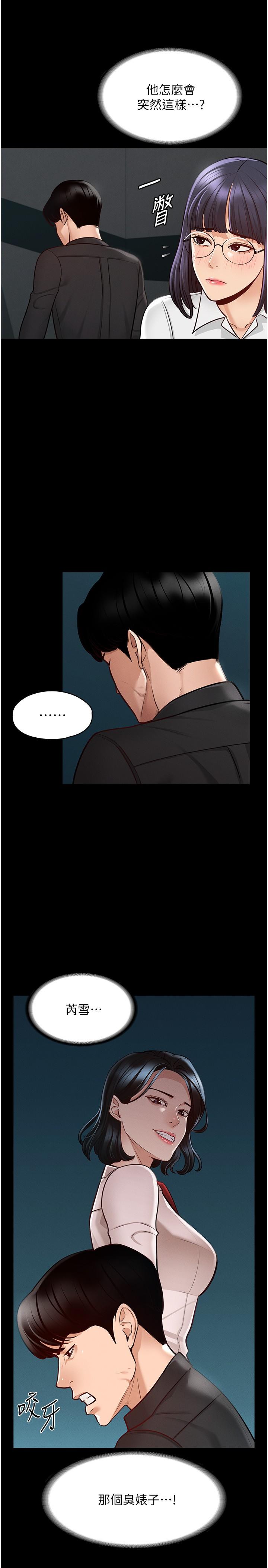 韩漫H漫画 超级公务员  - 点击阅读 第5话-楼梯间粗暴的啪啪声 26