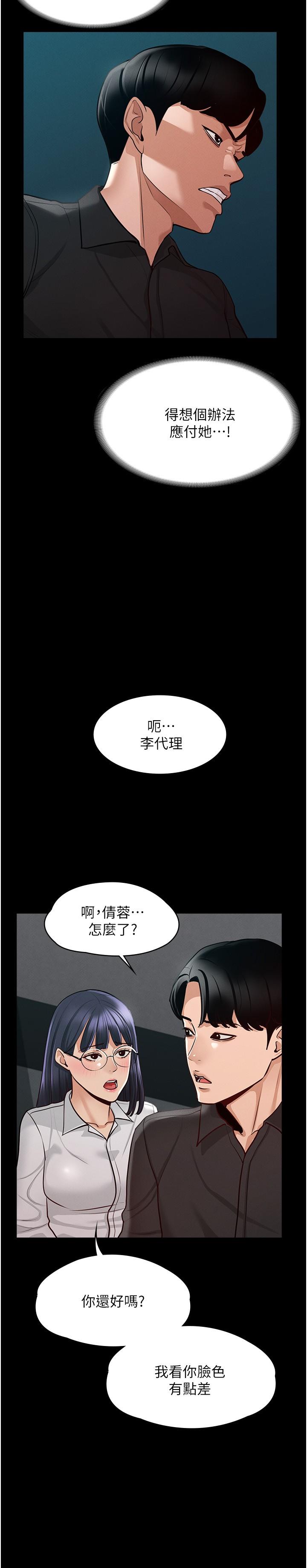 韩漫H漫画 超级公务员  - 点击阅读 第5话-楼梯间粗暴的啪啪声 28