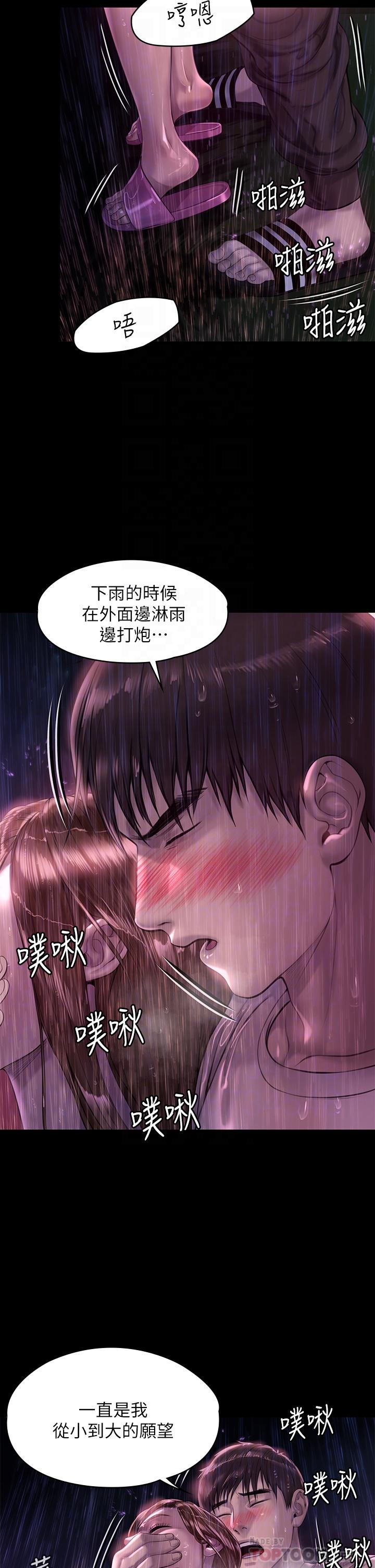 傀儡 在线观看 第207話-大雨中的激情野戰 漫画图片8