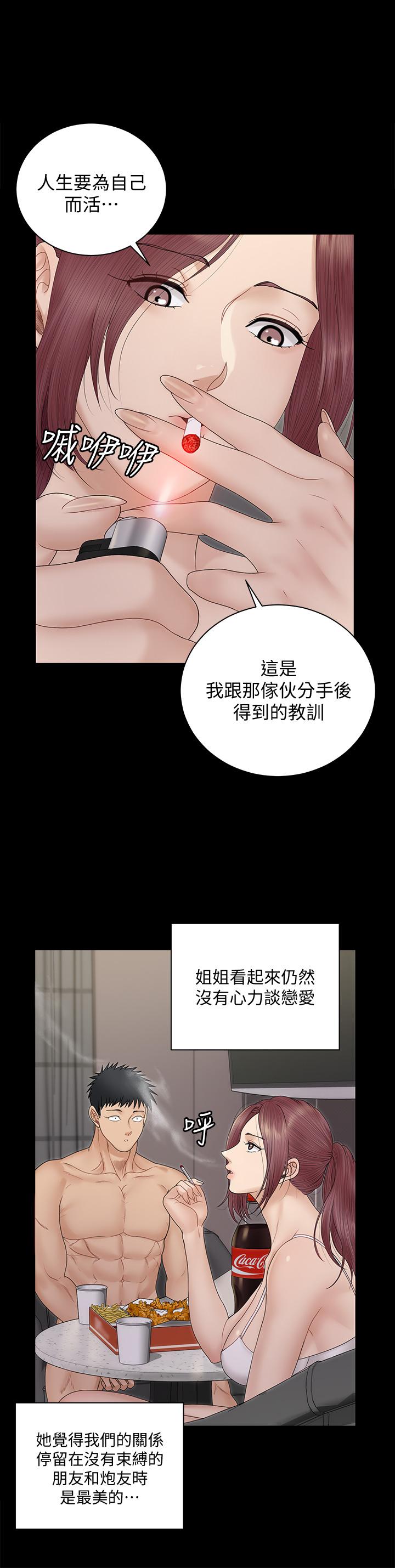 漫画韩国 淫新小套房   - 立即阅读 第162話-瘋狂打炮得到的真相第41漫画图片