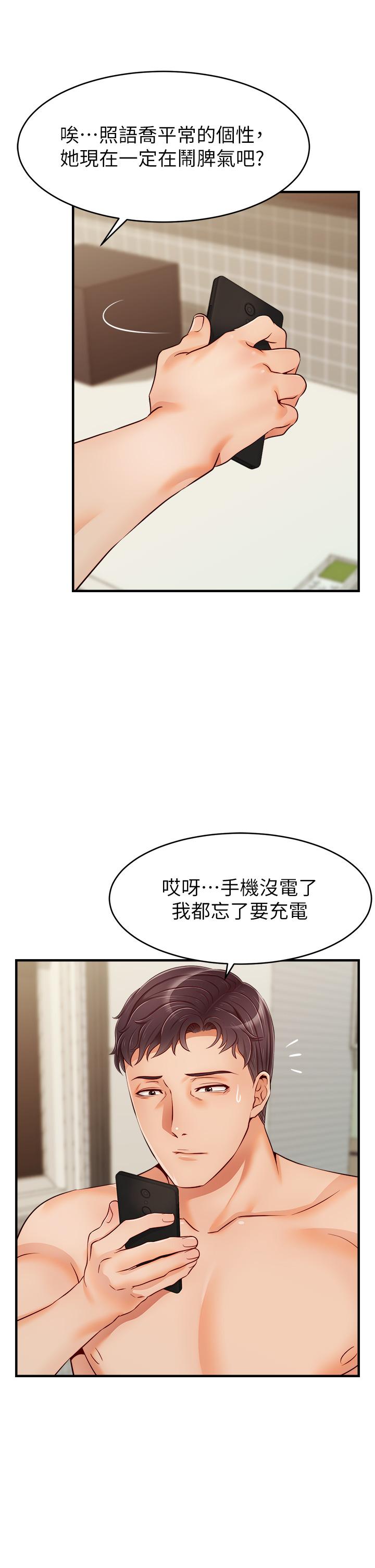 爸爸，請進!漫画 免费阅读 第17话-等着俊旻的两个女人 26.jpg