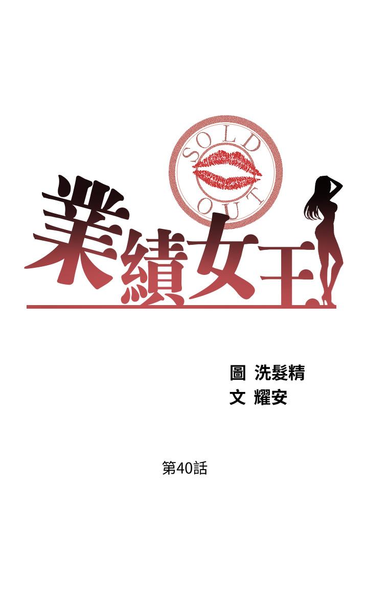 韩漫H漫画 业绩女王  - 点击阅读 第40话-道别礼物 3