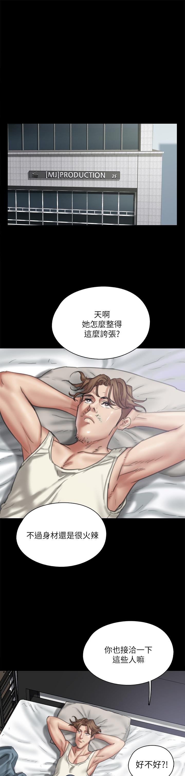 韩漫H漫画 偶像女优  - 点击阅读 第39话-另一个觊觎宝妍的男人 5