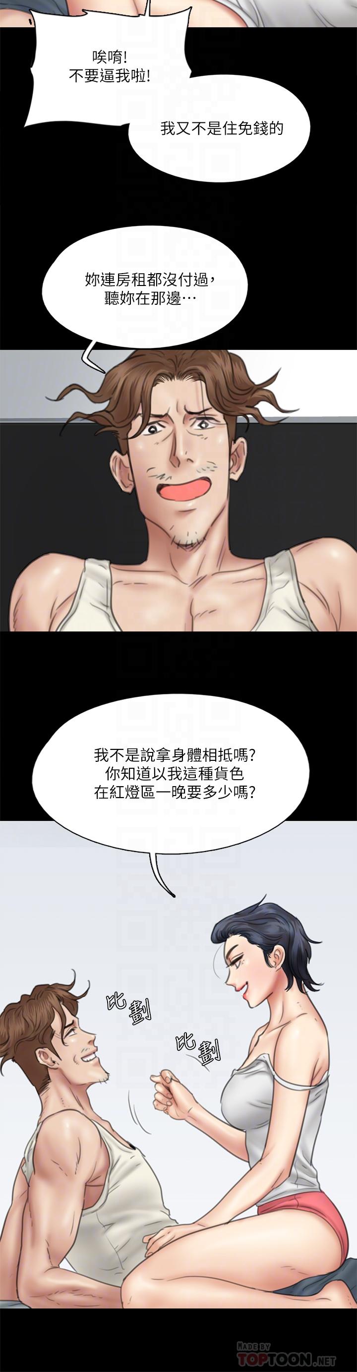 偶像女優 在线观看 第39話-另一個覬覦寶妍的男人 漫画图片10