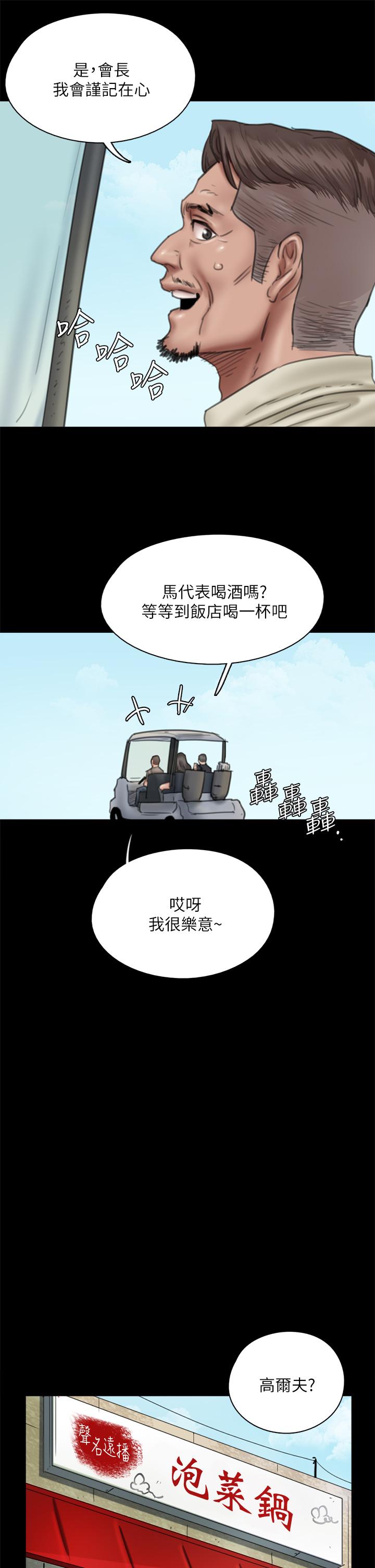 漫画韩国 偶像女優   - 立即阅读 第39話-另一個覬覦寶妍的男人第22漫画图片