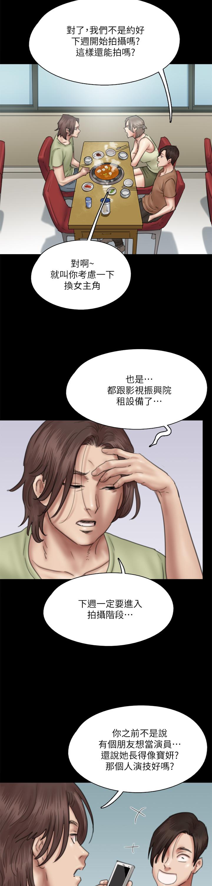 偶像女優 在线观看 第39話-另一個覬覦寶妍的男人 漫画图片26