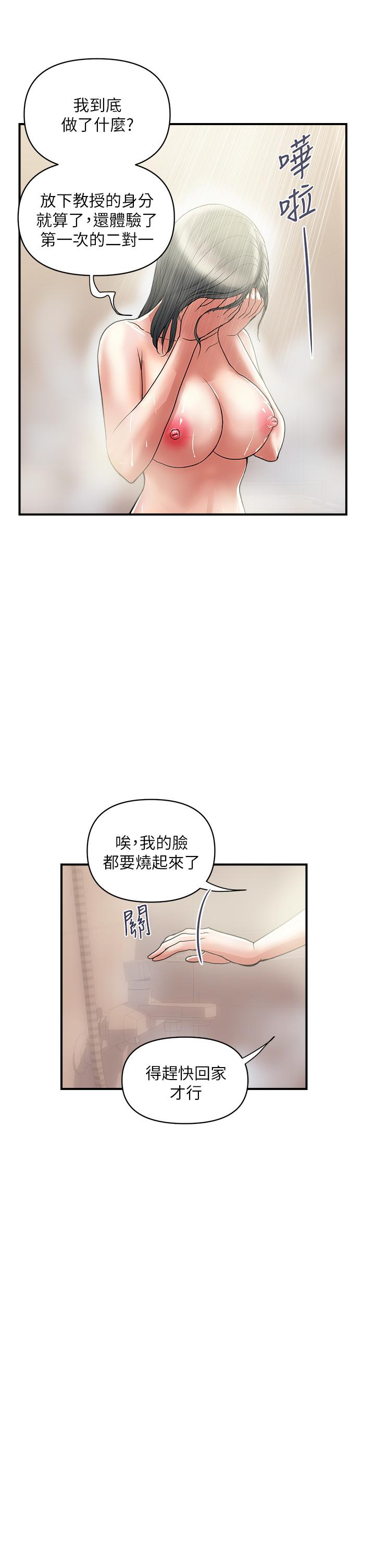 行走費洛蒙漫画 免费阅读 第47话-无法克制慾望的教授 5.jpg